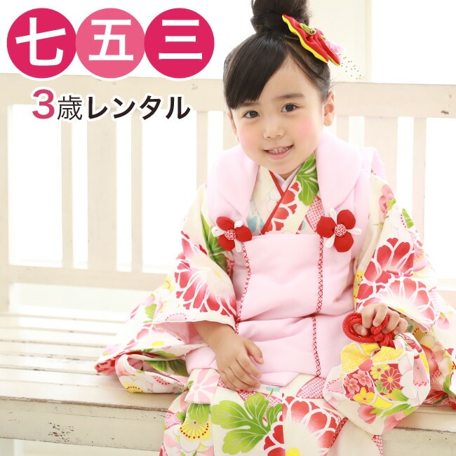 レンタル当店オリジナル 七五三 着物 3歳 レンタル 女の子 被布着物8点セット白地に七宝と菊(ピンク)レトロ 衣装 おすすめ レトロ おしゃれ 古典柄 安い 大正ロマン