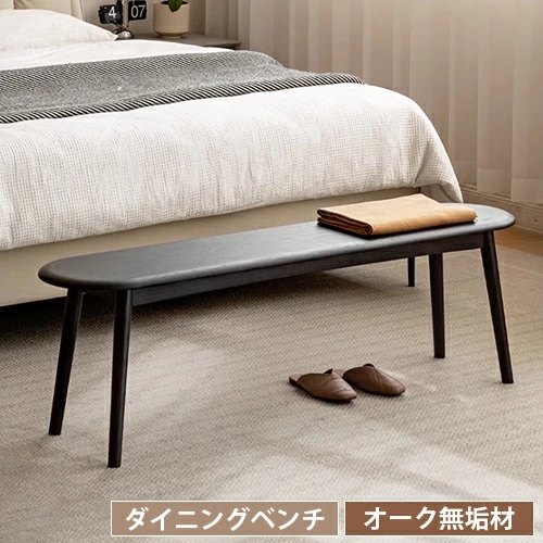 ダイニングベンチ ベンチチェア 無垢材 ベンチ 幅120cm 木製 天然木 オーク無垢材 おしゃれ 椅子 木製ベンチ チェア 北欧 頑丈 シンプル ウッド 家具 新生活 リビング ダイニング 書斎 幅