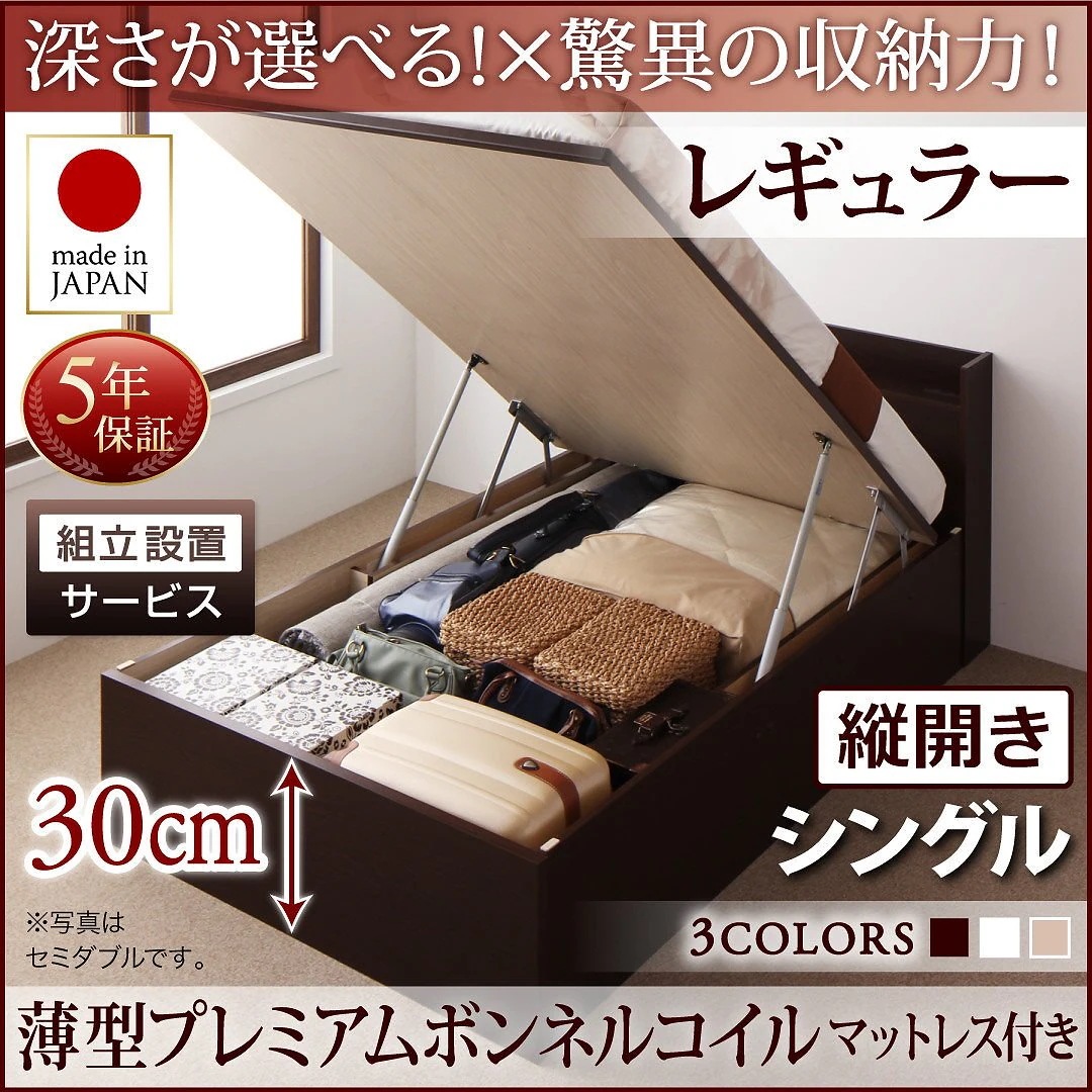 [組立設置料込み]国産 跳ね上げ収納ベッド [Clory]クローリー [薄型プレミアムボンネルコイルマットレス付き] 縦開き シングル 深さレギュラー [フレーム色]ホワイト