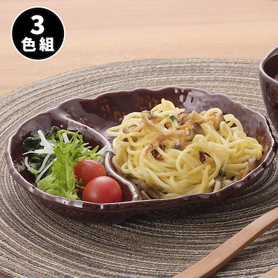 ちょっと便利な惣菜＆ランチ皿 3色組 仕切り皿 仕切...のサムネイル