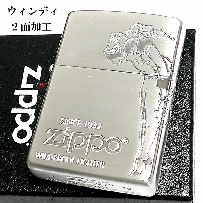 ZIPPO ライター ウィンディ ２面加工 ジッポーガール 彫刻 シルバーサテン クラシック オールドデザイン 可愛い レトロ おしゃれ メンズ レディース ギフト プレゼント