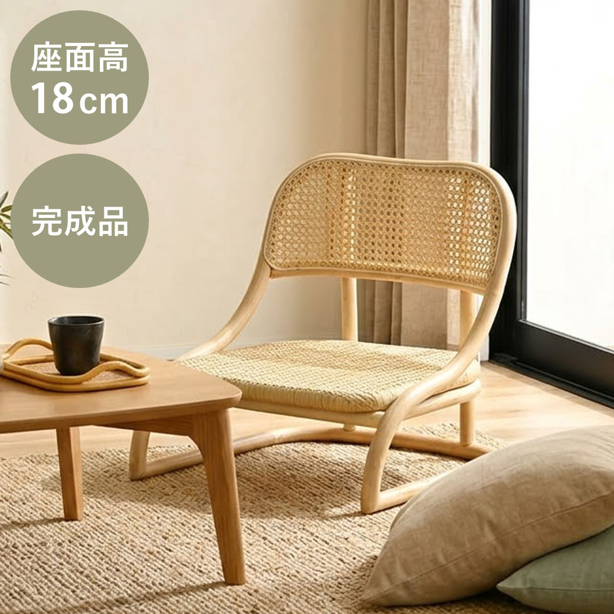 ラタン座椅子 座面高18cm ロータイプ ナチュラル おしゃれ コンパクト ラタン 籐 和室 椅子 ラタンチェア ラタン製 籐製座椅子 チェア ワイド 軽量 パーソナルチェア ローチェア 和
