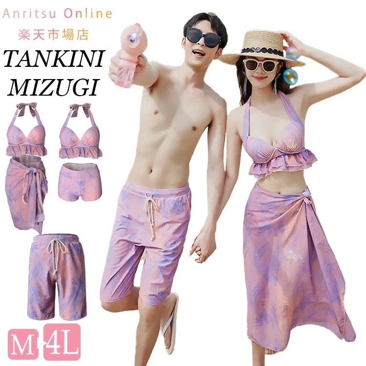 カップル水着 ペア水着 ビーチ水着 4点セット パープル 花柄 韓国 レディース メンズ 男女2着 ビーチパンツ 夏 海辺 プール 温泉 体型カバー パッド付き ビキニ 短パン 男性用 サー