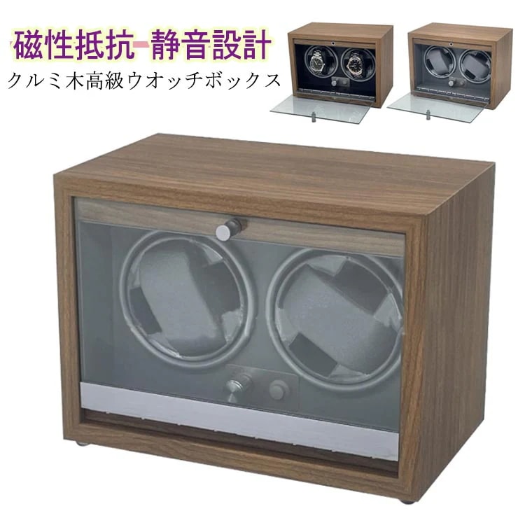 ワインディングマシーン 2本巻 LED 高級感満々のクルミ木 げ機 機械式 時計自動巻き上げ メンズ レディス ウォッチワインダー 超静音 腕時計 自動巻 ケース 自動巻き ワインダー 自動巻き上げ機