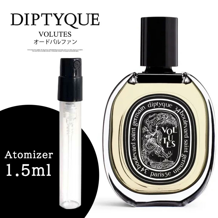 diptyque ディプティック VOLUTES ヴォリュート - ユニセックス