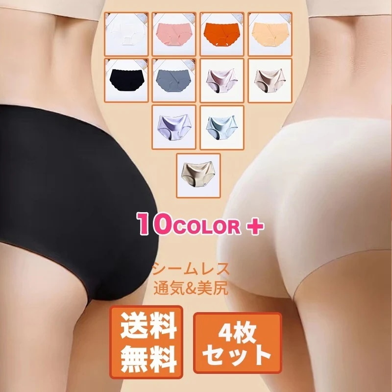 【本日限定】【4枚セット】シームレスショーツ スカラップカット レディース パンティ パンツ ショーツ 下着