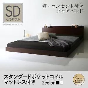 棚/コンセント付き フロアベッド [Skytor]スカイトア [スタンダードポケットコイルマットレス付き] セミダブル [フレーム色]ダークブラウン [マットレス色]ブラック