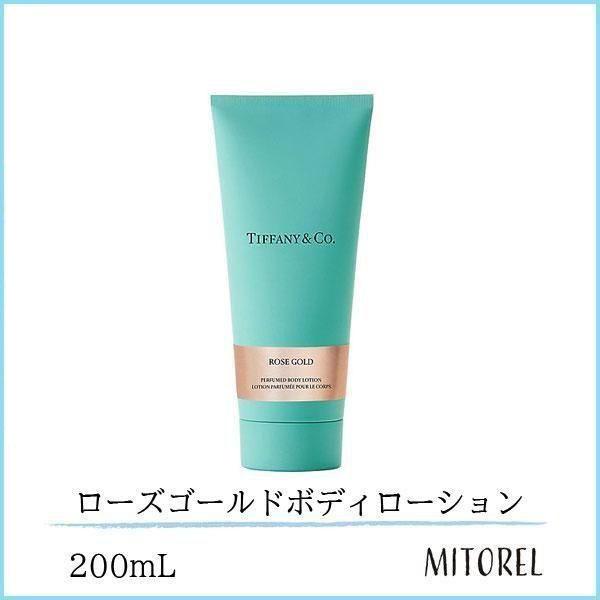 ティファニー TIFFANY ローズゴールドボディローション 200mL