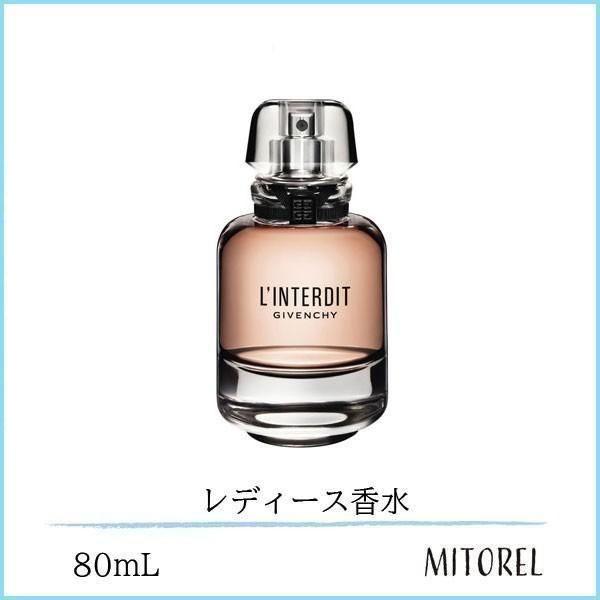 ジバンシイ GIVENCHY ランテルディオーデパルファムEDP 80mL【香水】