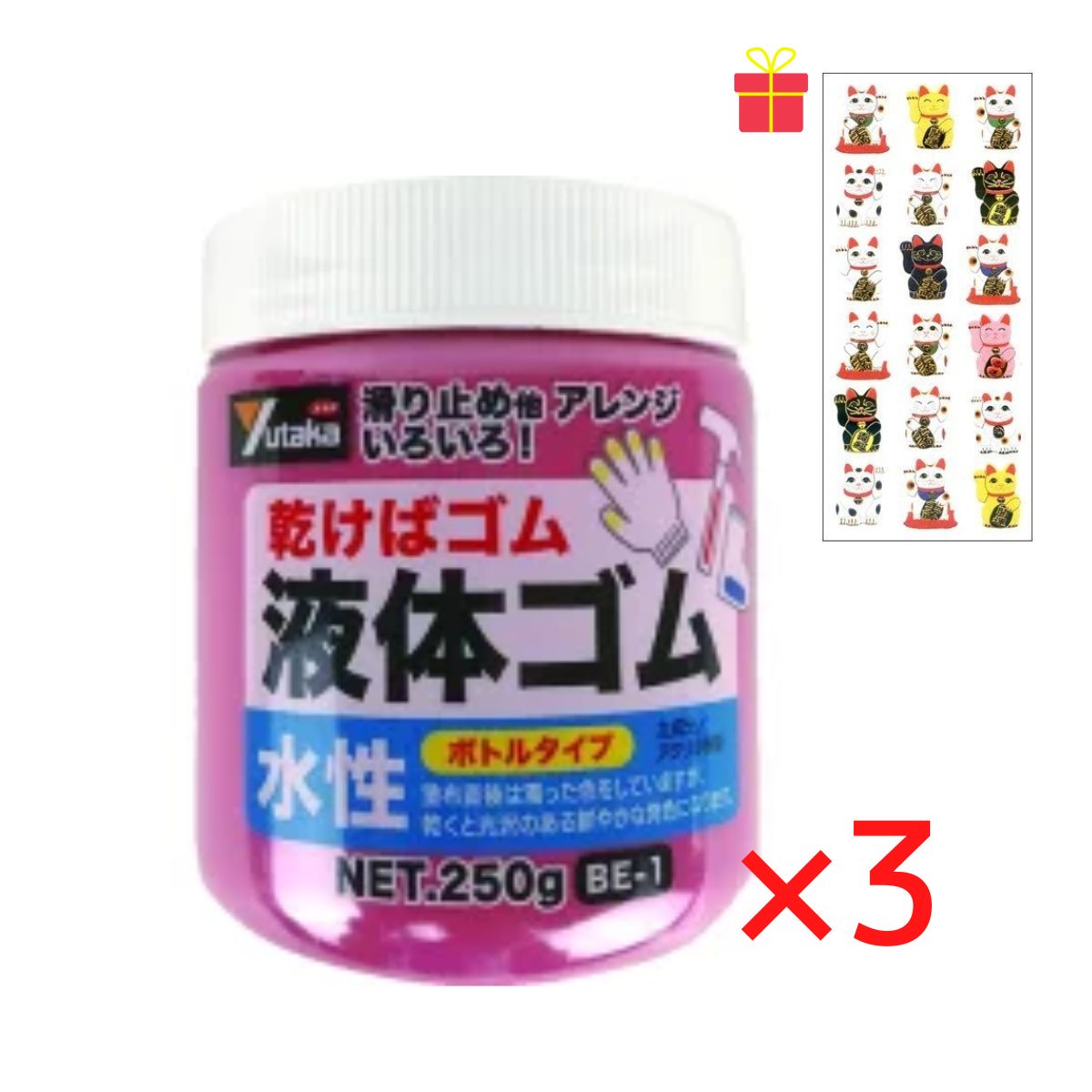 乾くとゴムになる滑り止め 液体ゴム ボトルタイプ レッド 250g【3個セット】【金運招き猫シール1枚付】BE1R サビ止め 防水 摩擦防止 金属 樹脂 ガラス フィギュア アート