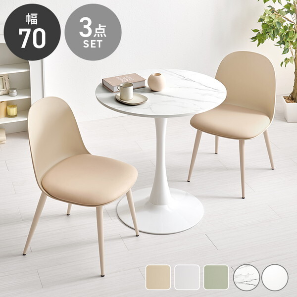 BT-8658MWH-55LT-3S テーブル&チェア3点セット メーカー直送