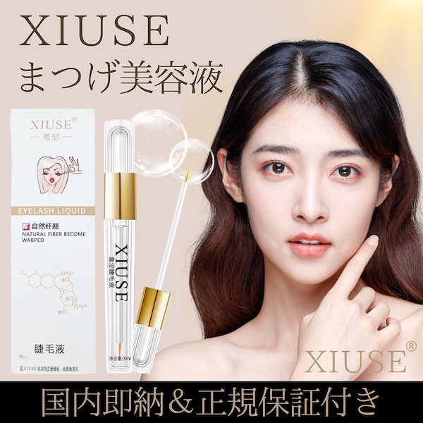 XIUSE まつ毛美容液 韓国コスメ - 基礎化粧品