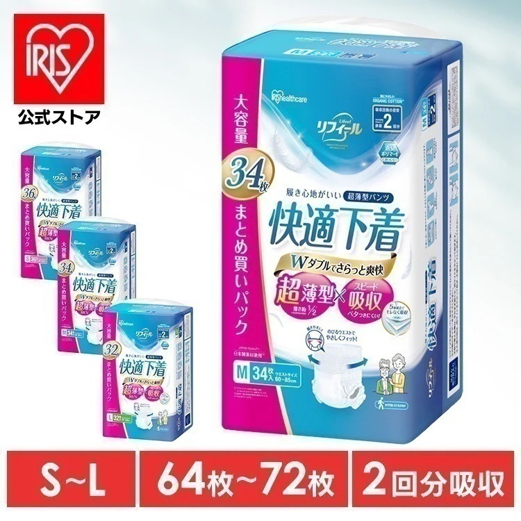 【公式】2個セット／ 大人用おむつ パンツタイプ 超薄型 S M L 2回吸収 スピード吸収 男性 女性 快適下着 リフィール NAD-2 *【公益財団法人日本ヘルスケア協会推奨商品】