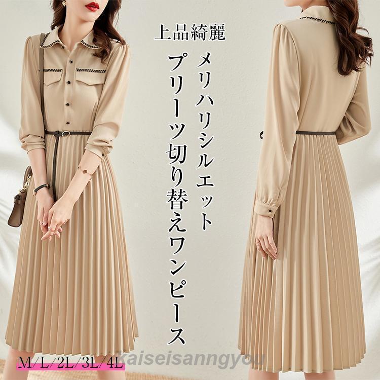 安い商品 今日だけ プリーツワンピース レディース ワンピース 長袖 春 シャツワンピース ベルト付き ロング マキシ ロングワンピース マキシワンピース シャーリング 綺麗 大きい ギフトポイント