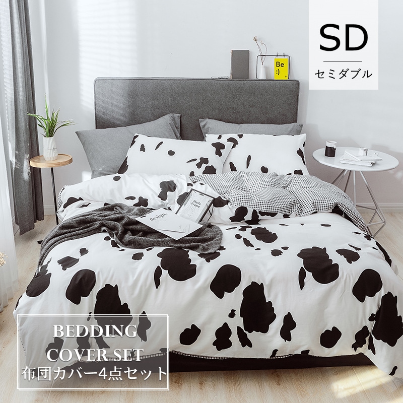 布団カバー セミダブル 4点セット 200×230cm 2色 ベッドカバー セミダブル 布団カバーセット 掛け布団カバー ベッドシーツ 敷き布団カバー 枕カバー 掛けカバー ピローケース シンプル ボ