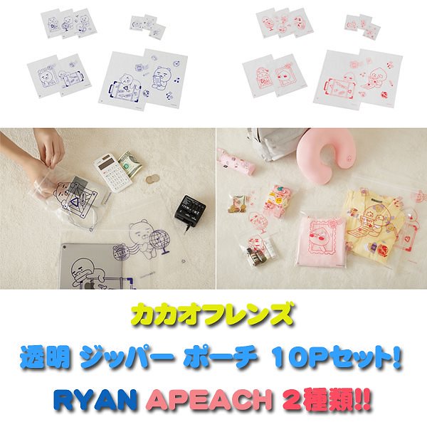 透明 ジッパー ポーチ 10pセット Ryan Apeach 2種類 文具