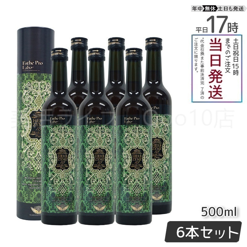 【6本セット】 エステプロラボ ハーブザイム 113 グランプロ プレーン 500ml Esthe Pro Labo 26,460円