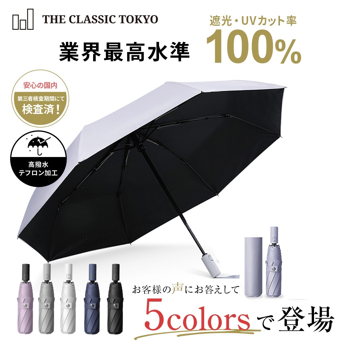 Qoo10] THE CLASSIC TOKYO 折りたたみ傘 : 【専用革製傘ケース付き】 ザクラシックト : バッグ・雑貨