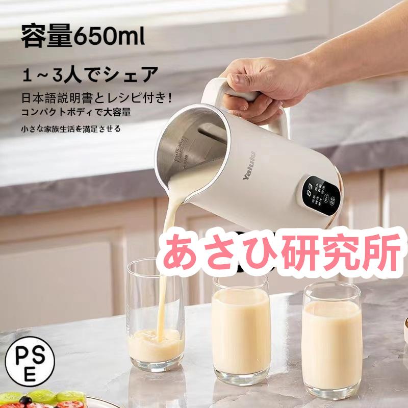 自動調理ポット 完全豆乳メーカー 豆乳機 豆乳マシーン 豆乳ブレンダー ミキサー ブレンダー ジューサー スープメーカー ヨーグルトメーカー スムージー650ml