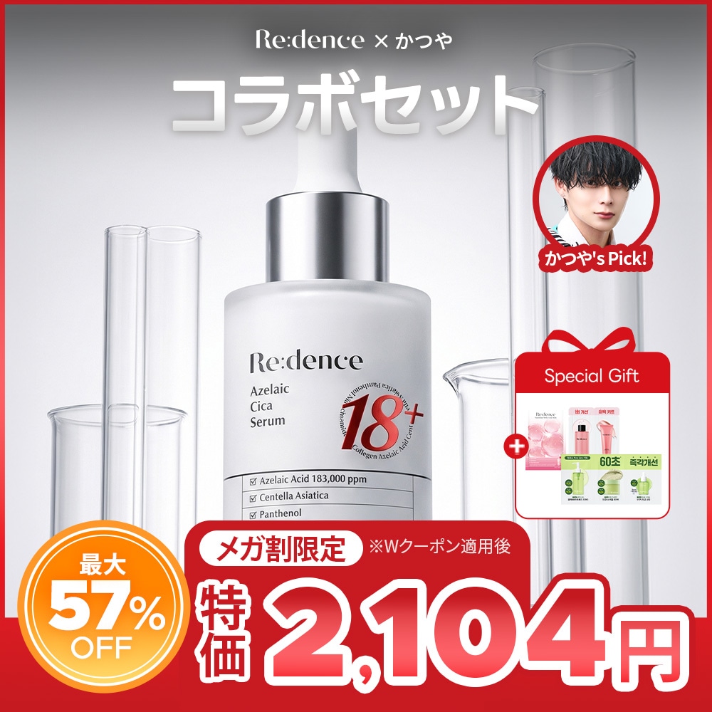 Qoo10] Redence 【メガ割限定】アゼライン酸18.3%！ア : キット