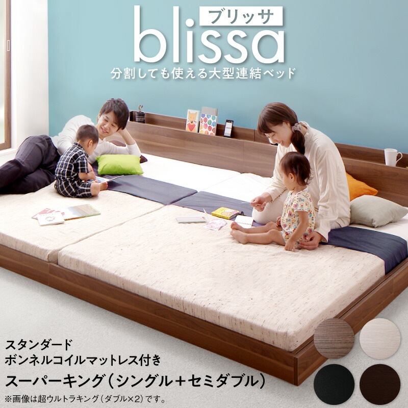 [組立設置付]分割しても使える 棚付き 大型連結ベッド [ブリッサ] [スタンダードボンネルコイルマットレス付き] ワイドK220 [フレーム]ブラック [マットレス]ホワイト