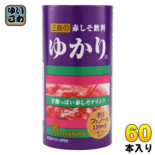 三島食品 赤しそ飲料 ゆかり 125ml 紙パック 60本 (30本入×2 まとめ買い) しそ飲料 ポリフェノール