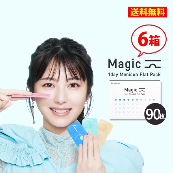 メニコン ワンデーマジック90枚 6箱/1日使い捨てコンタクトレンズ1day magic Menicon Flat Pack