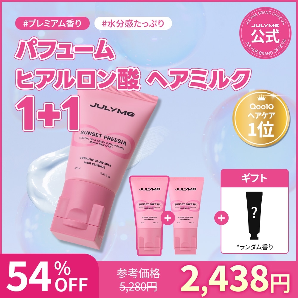 Qoo10] JUL7ME 10月メガポ限定ギフト！[公式]【1+1