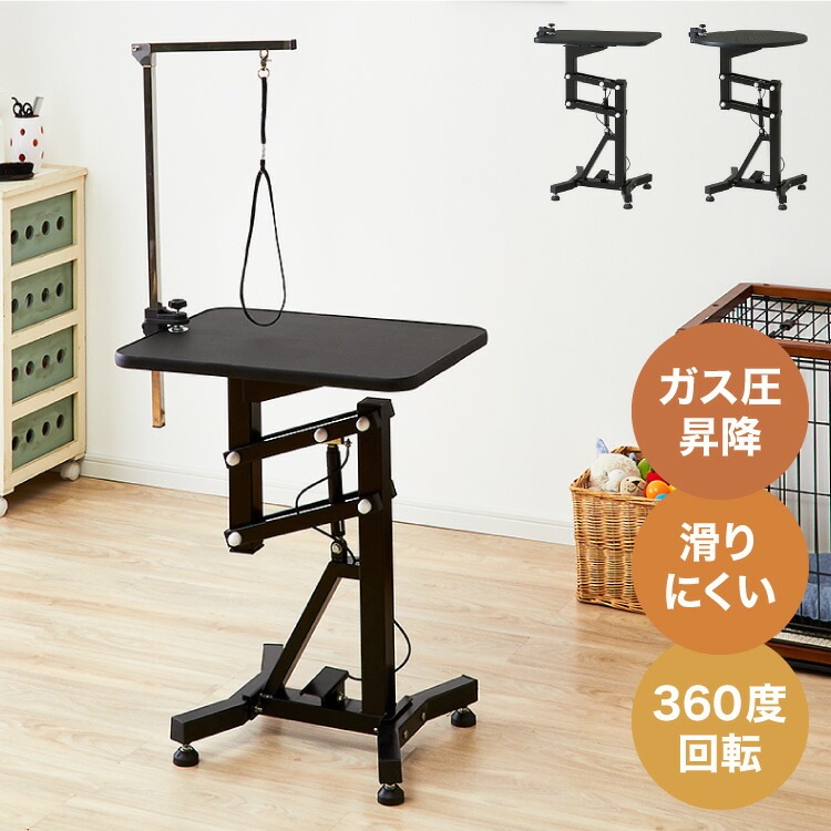 昇降式 小型 トリミングテーブル ガス圧 テーブル 360度 回転 昇降 トリミング台 円形 可動式 トリマー 昇降式テーブル トリミング グルーミング 犬用 猫用 ペット用 シャンプー カット