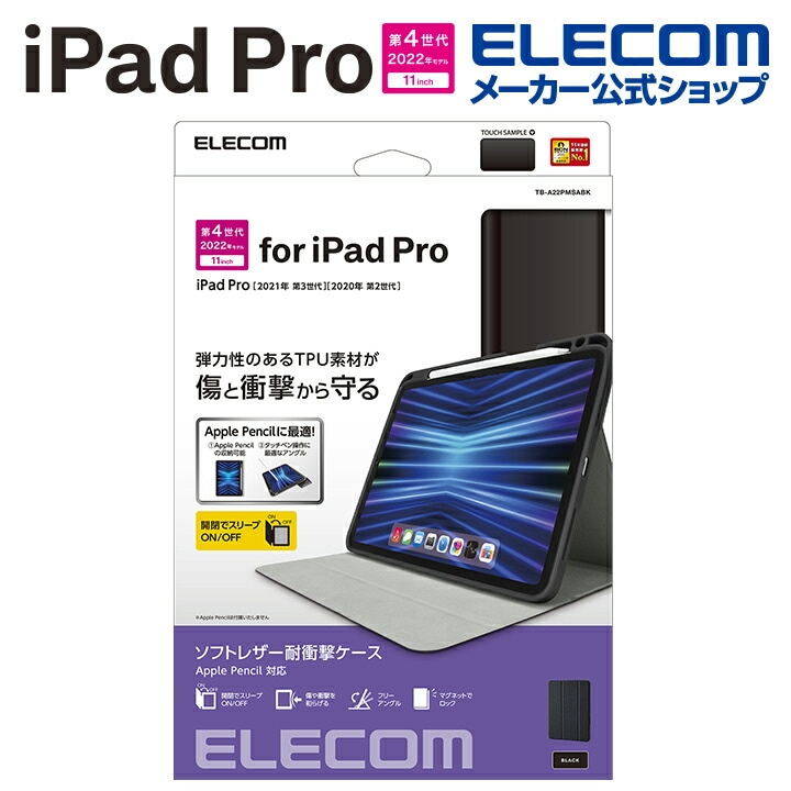 iPad Pro 11インチ 第4世代 用 フラップケース Apple Pencil収納 スリープ対応 ブラック TB-A22PMSABK