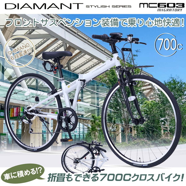 MC603 MIGRATORY MT 折畳クロスバイク700C・6SP・Fサス フォギーミント メーカー直送