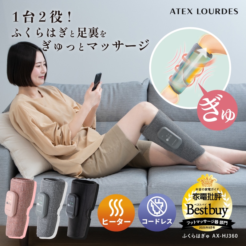 【公式店】ふくらはぎゅ AX-HJ360 コードレス フットマッサージャー ヒーター 付き コンパクト 脚 ふくらはぎ 足裏 レッグケア マッサージ器 マッサージャー