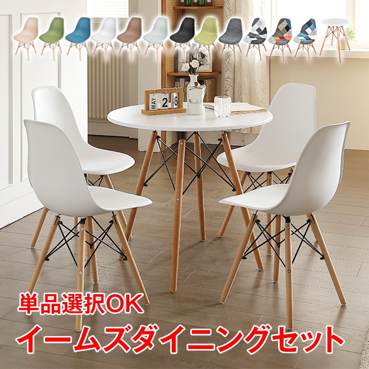 イームズチェア 2脚セット ダイニングチェア 椅子 イームズ eames 木脚 2個 デザイナーズ カフェ シェルチェア 北欧 おしゃれ 家具 耐荷重100kg オフィス ダイニング テーブル