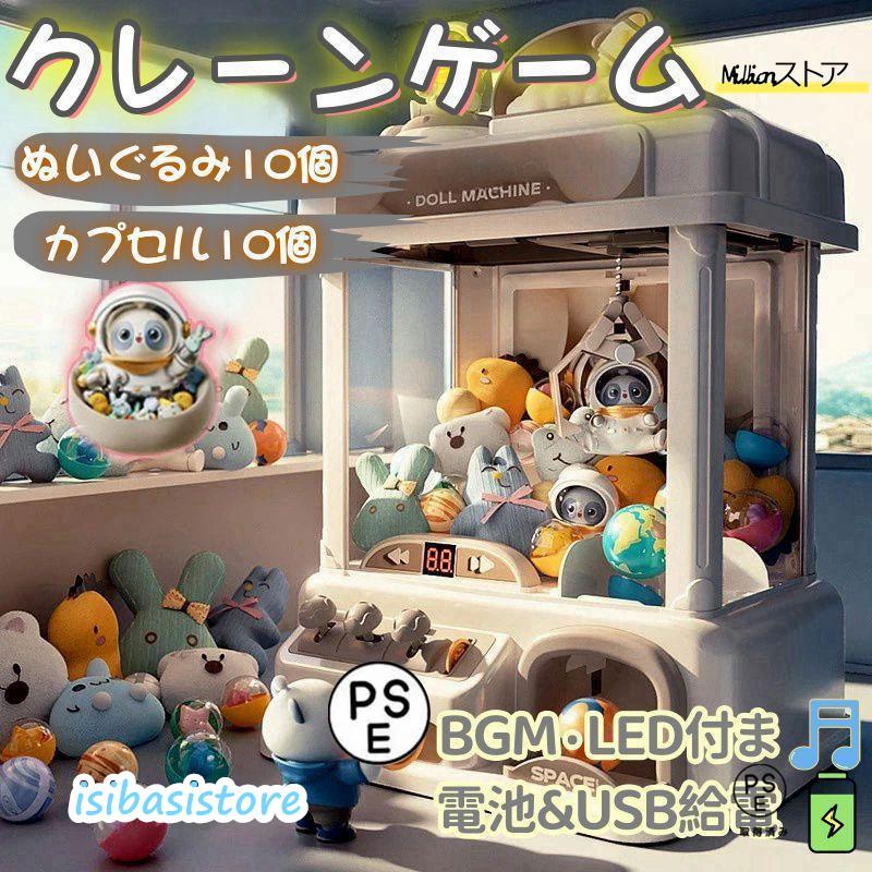 クレーンゲーム ufoキャッチャー クレーンゲーム ユーフォーキャッチャー アーケードゲーム USB充電 電動 玩具 子供用 クリスマス お誕生日 プレゼント