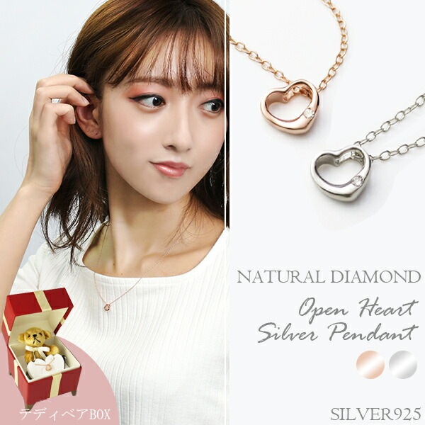 天然 ダイヤモンド オープンハート ネックレス テディベア ギフトBOX シルバー925