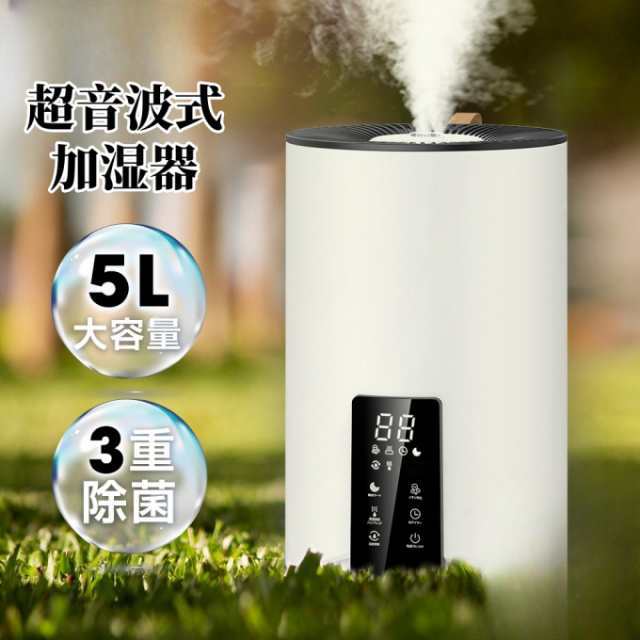 送料無料 加湿器 大容量 5L 超音波加湿器 卓上 3重除菌 マイナスイオン おしゃれ 3段階調整 UV除菌 タイマー 抗菌カートリッジ 除菌 リモコン付き アロマ対応 静音 省エネ 空焚き防止 上部