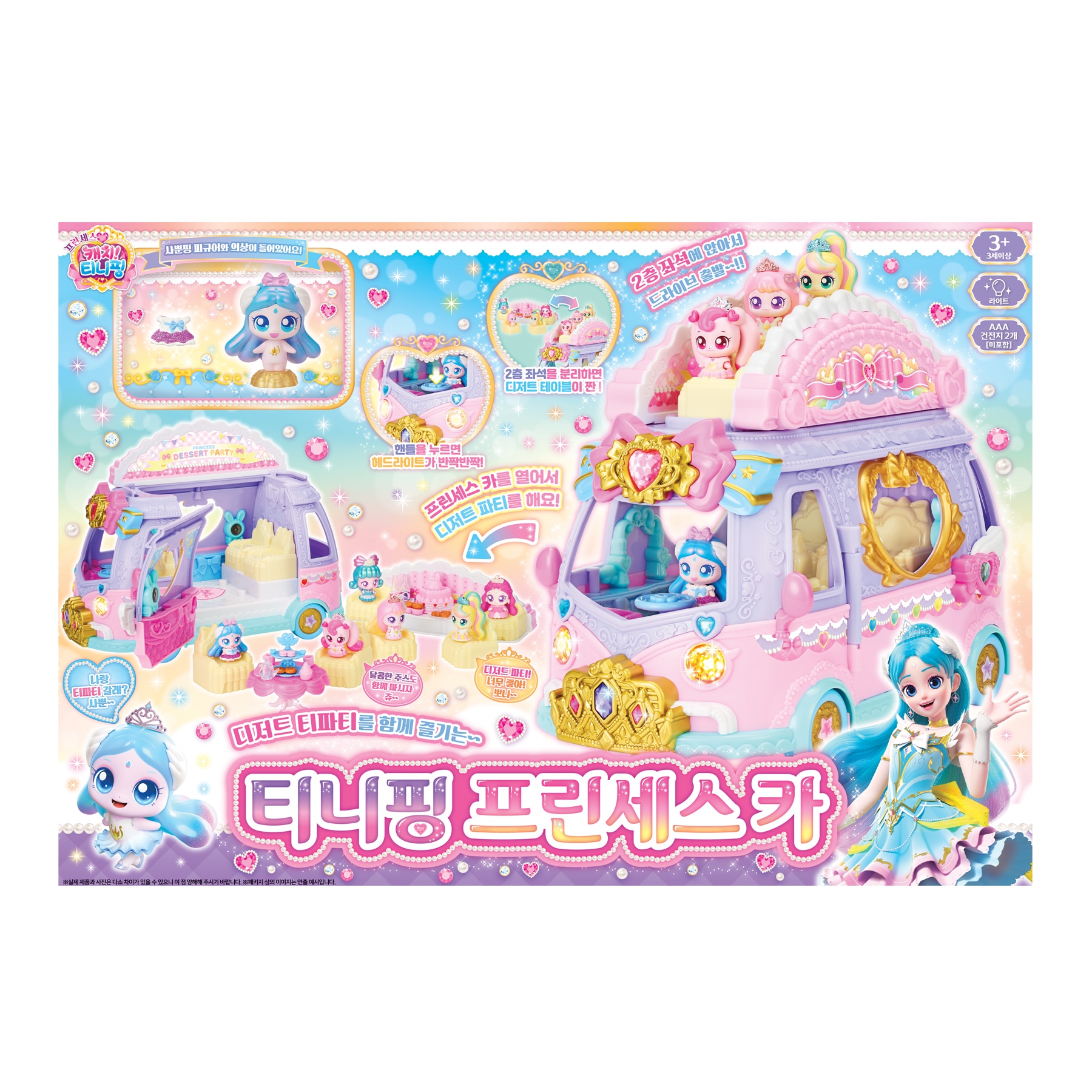 プリンセスキャッチティニピン ティニピンプリンセスカー おもちゃ 韓国玩具