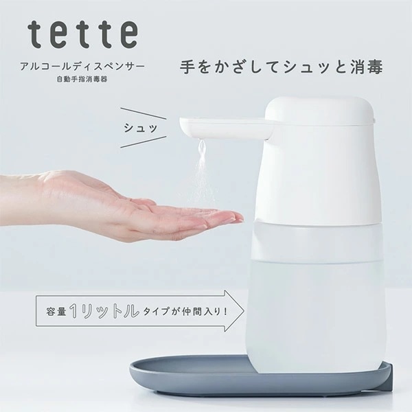アルコールディスペンサー 「テッテ」 1000ml 自動手指消毒器 TE1000