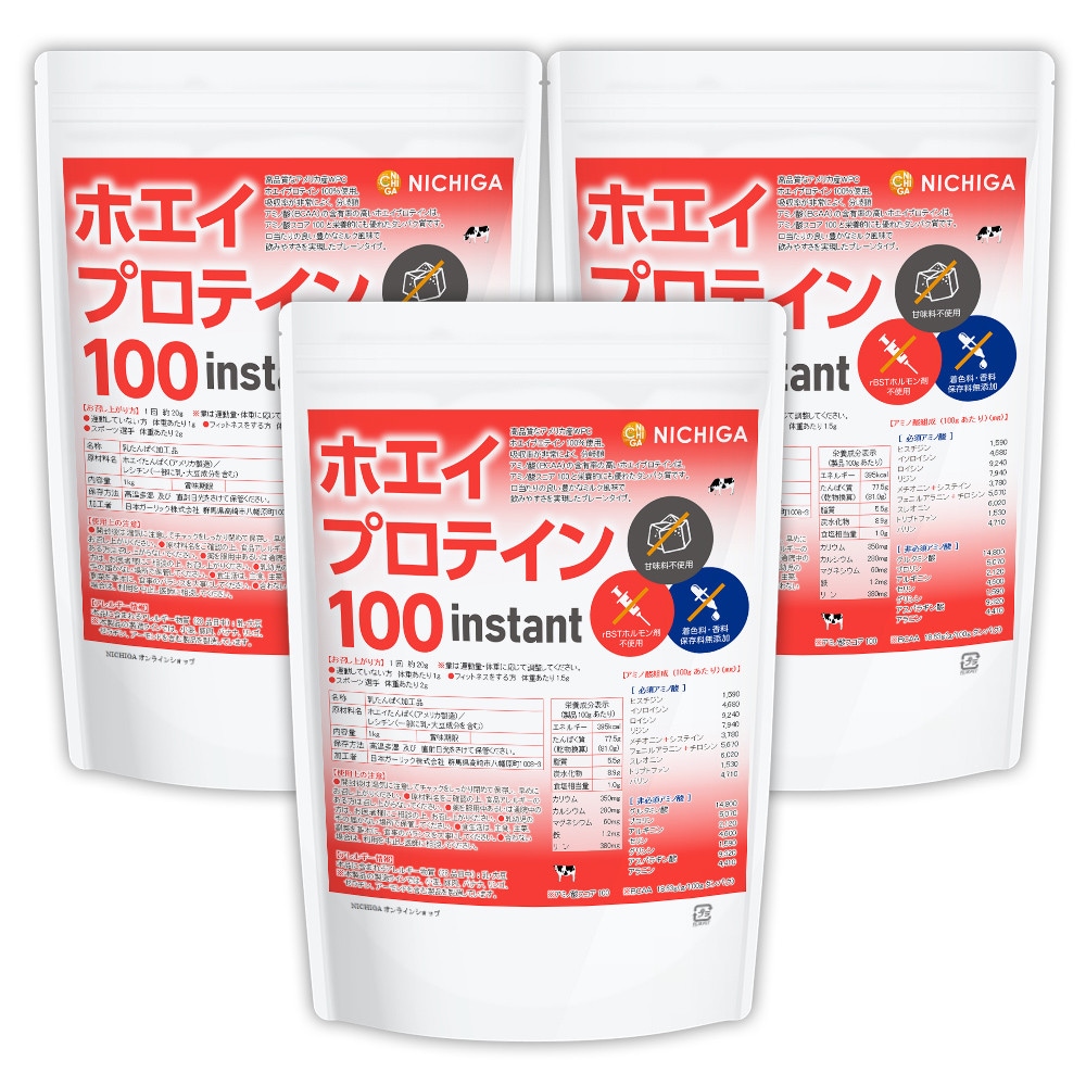 ホエイプロテイン100 instant 1ｋｇx3袋 プレーン味 rBST (牛成長ホルモン剤不使用) WPC 溶けやすい造粒品 TK2