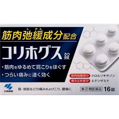 【指定第2類医薬品】コリホグス(16錠)（肩こり内服...のサムネイル
