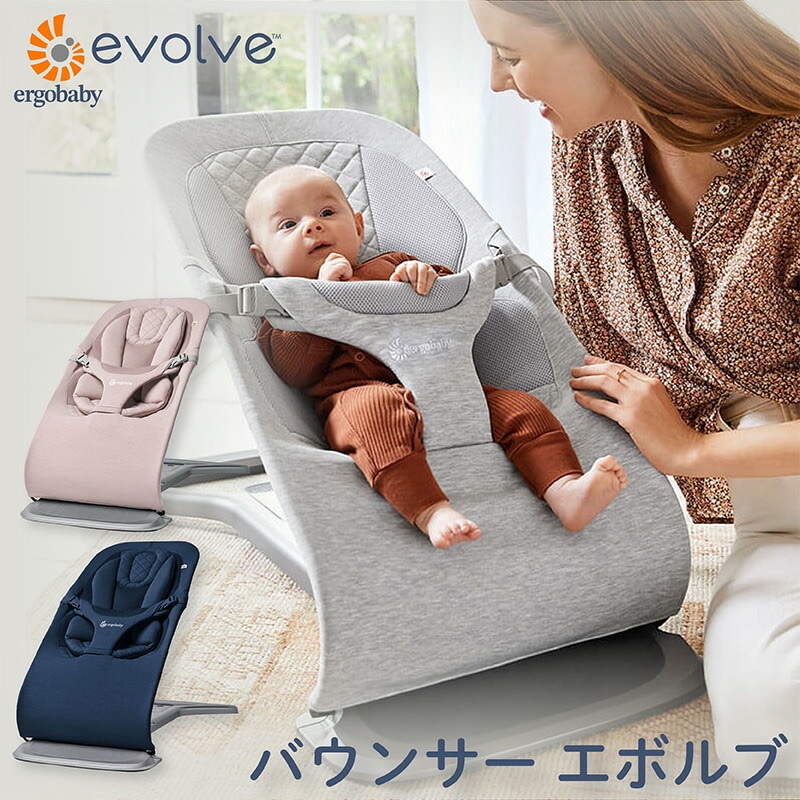 2023新商品 【送料無料】正規品 エルゴベビー evolve エボルブ エルゴ バウンサー ゆりかご 赤ちゃん あかちゃん ねんね お昼寝 手軽 ベビー ママ チェア プレゼント