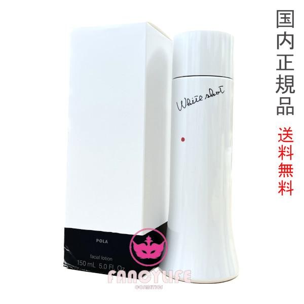 ホワイトショット LX (化粧水) 150ml　医薬部外品