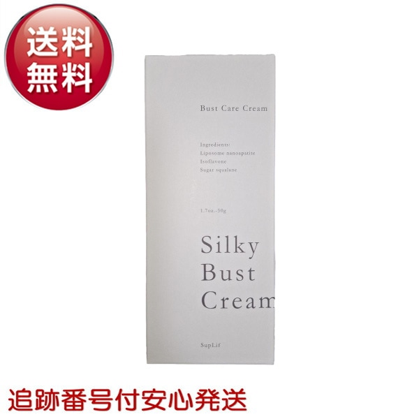 シルキーバストクリーム 50g バストケア ボディクリーム バスト バストケアクリーム 保湿クリーム suprif