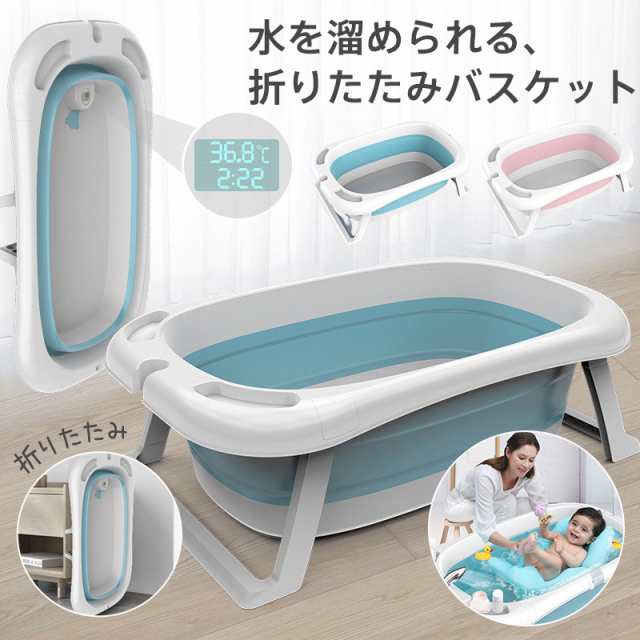 【新作入荷】ベビーバス 折たたみ クッション付き 温度計 ベビー 出産お祝い 赤ちゃん ペット用 ソフトバケツ 多機能 洗濯カゴ 滑り止め加工