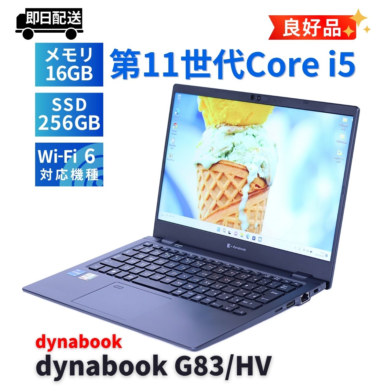 即配 良好品 バッテリー良 2022年快速モデル 11世代Corei5 dynabook G83/HV i5-1135G7 16G 256G 13.3FHD Wi-Fi6 リカバリ AAA評価