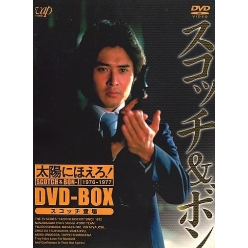 太陽にほえろ! スコッチ&ボン編I DVD-BOX ／ 沖雅也/宮内淳 (DVD) VPBX-11928