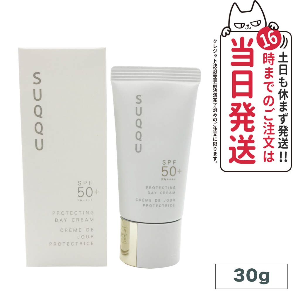 【国内正規品】 スック SUQQU プロテクティングデイ クリーム SPF50+/PA++++ 30g 日焼け止めUVケア