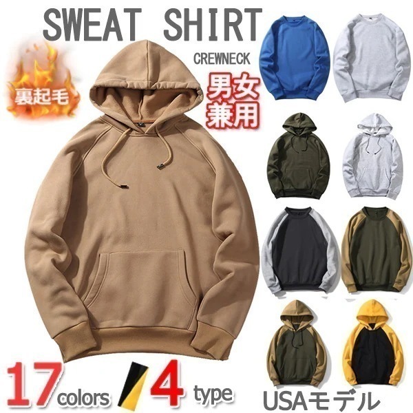 大人気！ スウェット メンズ レディース パーカー 無地 切替 カラフル メンズ スウェット 裏起毛 売れて パーカー トレーナー