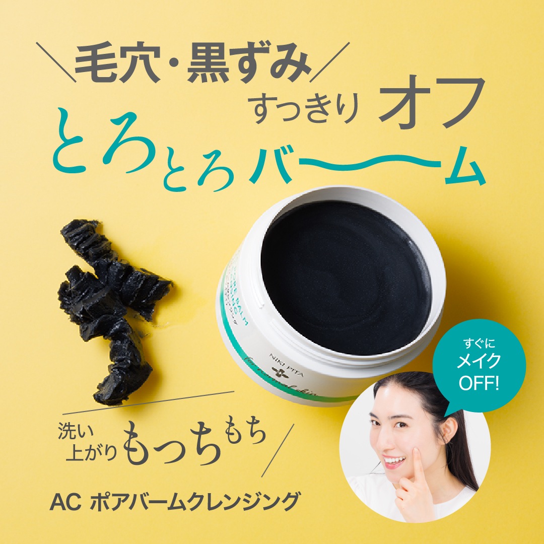 まとめてお得５個セット　AC　ポアバームクレンジング 【ニキビ ニキビ跡 毛穴 赤ら顔 赤み】皮膚科医監修／日本国内製造／翌営業日発送