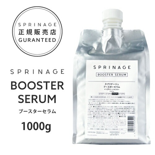 送料無料【詰替用】【正規品】 スプリナージュ ブースターセラム 1000g ARIMINO SPRINAGE BOOSTER SERUM アリミノ スプリナージュ トリートメント ブースター セラム 5,403円